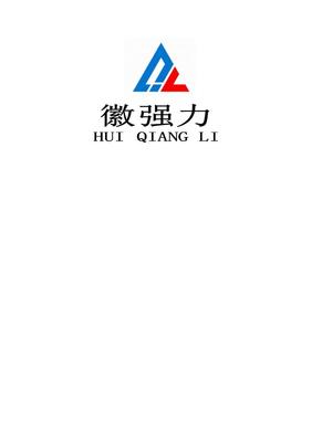 安徽強(qiáng)力新型建材 推動建材行業(yè)綠色轉(zhuǎn)型